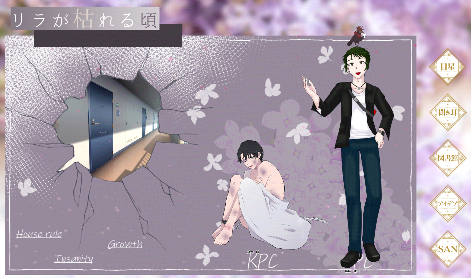 リラが枯れる頃