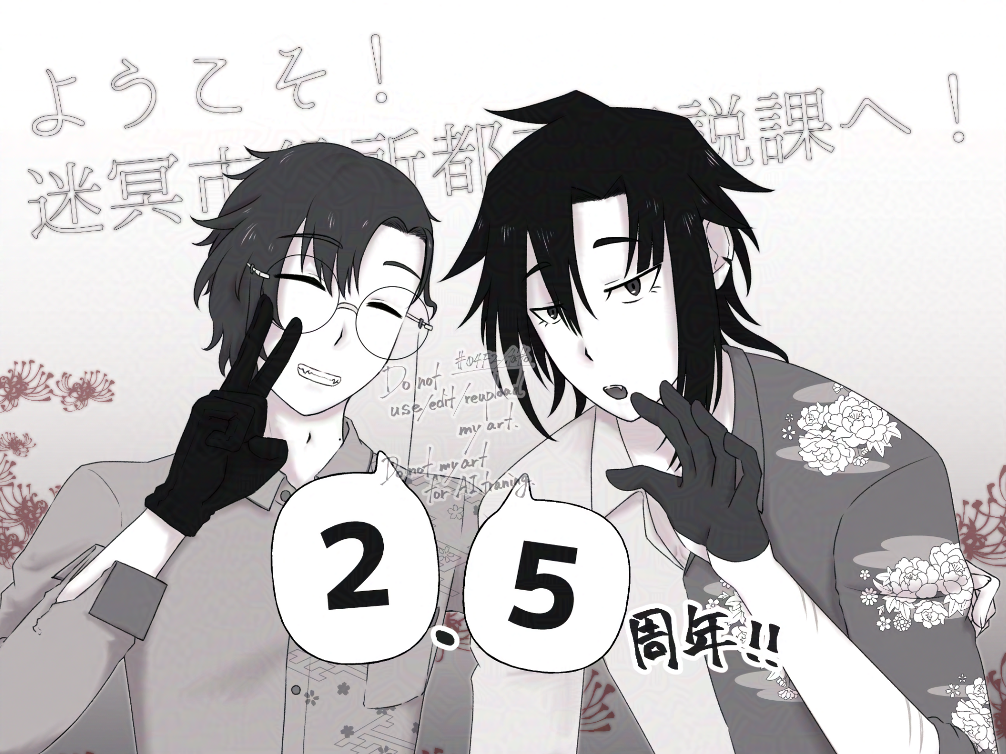 都市伝説課自陣2.5周年